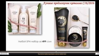 Обзор каталога Avon Kyrgyzstan 17 2016