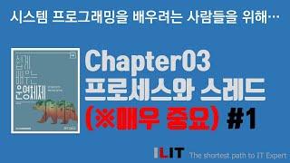 Chapter03 프로세스와 스레드 매우중요