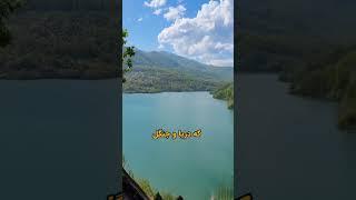 سه تا لوکیشن  خفن  رامسر....که خدایی عاشقش  میشی..شما کدومش  رو رفتین؟..Ramsar location  Iran