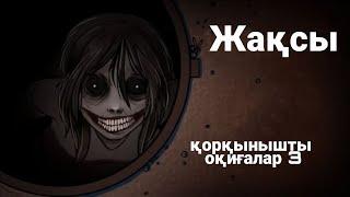 Колодец страшная история 3