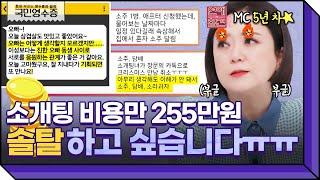 솔로 7년 차.. 결혼할 사람은 없지만 신혼집을 마련하고 싶은 외로운 소개팅 男 | 영수증 시즌2 [국민 영수증] | KBS Joy 220216 방송