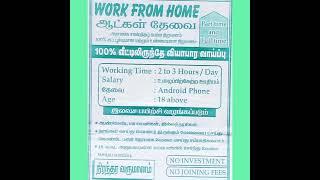 All Over Tamil Nadu District Jobs - Work from Home jobs