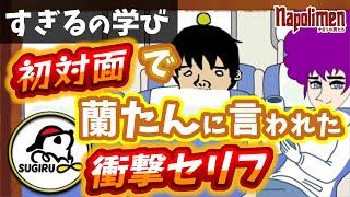 すぎ爺からのありがたいお言葉【ナポリの男たち切り抜き】