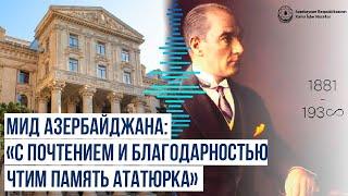 МИД Азербайджана поделился публикацией по случаю Дня памяти Мустафы Кемаля Ататюрка