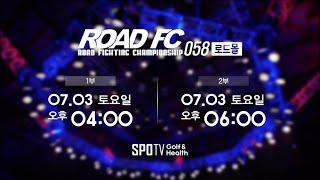 로드몰ROAD FC 058 SPOTV Teaser Clip