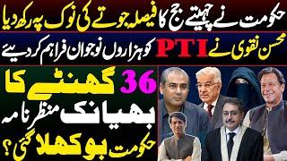 Mohsin Naqvi provided thousands of youth to PTI|| 36 hours of horrific scenario || Govt panicked?