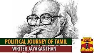 Political Journey of  Legendary Tamil writer Jayakanthan...-Thanthi TV