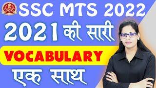 SSC  MTS  2023 |  MTS 2021 की सारी  Vocabulary  एक साथ || STENO || CGL || CPO | CHSL | By Soni Ma'am