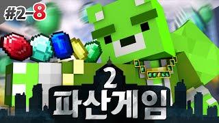 [콩콩]도박,미술관이 드디어 추가되었다! 파산게임2 2일차! #8