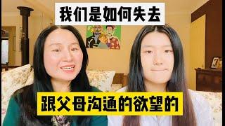 【如何跟孩子说话】孩子，你为啥越来越不愿跟妈说话？|  父母如何跟孩子沟通？| 孩子是如何失去跟父母沟通的欲望的【 青春期密码 090】