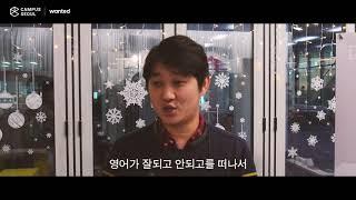 [구글 캠퍼스X원티드] 캠퍼스 리크루팅데이 part.2