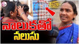 నాలుకతో నలుసు.. | Nalgonda Latest News | Telugu |@SumanTVNalgonda