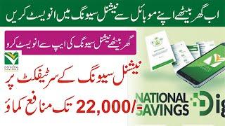 How to Invest in National Saving Certificate from Mobile App | National Saving Digital App Details