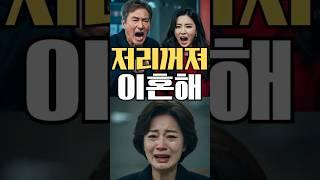 30년 아내를 버리고 젊은 여자 택한 남편…결말은 처참했다