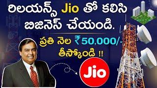 How to Apply JIO Mobile Tower Installation at Home In telugu | New Business Ideas | Local Business