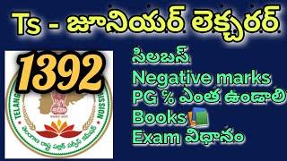 Tspsc junior lectures 2022 // TS JL syllabus and books // JL 2022 exam pattern