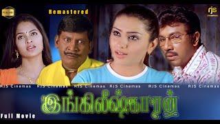 Englishkaran Full Movie HD Remastered | Sathyaraj | Namitha | Vadivelu | Tamil Movie இங்கிலீஷ்காரன்