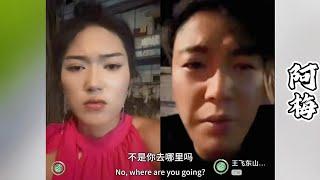 阿梅嫌王飞和冯小姐走得太近吃醋跑掉了，今晚是冯公子的生日，都陪着王飞一起找阿梅，担心她遇见危险！【探山记】#小凉山#阿梅#王飞#阿伍嫫#依洛#记录生活#乡村生活