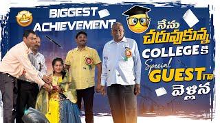 11 years అయింది మా BTech College చూడక,  (Felicitation )సన్మానం చేసారు | నాన్న ముందు speech ఇచ్చాను