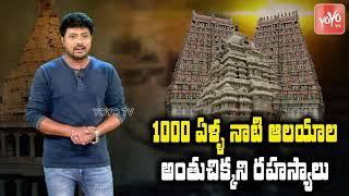 The Mysteries Of The 1000 Years Old Temples | 1000 Years Old Temples In India | YOYO TV Channel