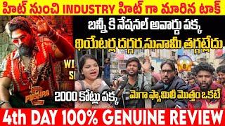 PUSHPA2THERULE 4TH DAY SUNDAY GENUINE PUBLIC TALK | PUSHPA2 MOVIE REVIEWS | ALLUARJUN | SSPTV