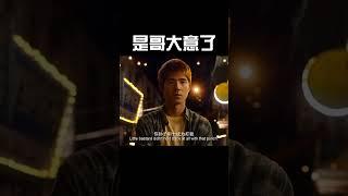 是哥大意了#電影 #影视聚焦 #超燃 #搞笑 #movie #funny
