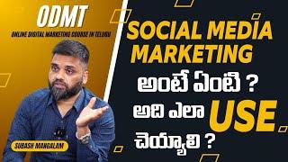 Digital Marketing Course In Telugu - What Does Social Media Marketing Means and how it works