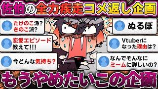 【ガチ運動企画】リスナーからの質問を全力で運動しながら答える佐伯イッテツ【にじさんじ/切り抜き/佐伯イッテツ】