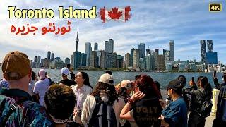 Toronto Islands Tour | Ferry from Toronto Downtown to Ward's Island