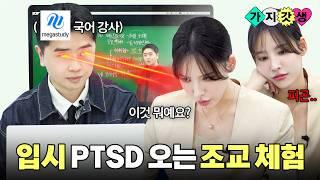 수능 국어 이나연, 메가 스터디 입성? 일타! 조교가 되 [가지갓생 EP.16]