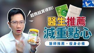 吃點心也能輕鬆瘦? 四種健康點心推薦!