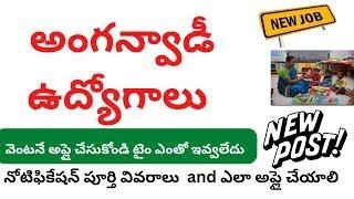 Anganwadi recruitment KADAPA || #anganwadi |#anganwadi_latest_news