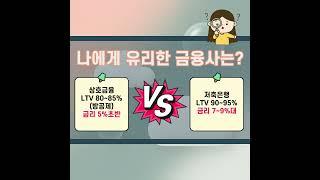 부동산후순위담보대출 한도 사업자 아파트 추가 자금 진행 조건 #담보대출 #대출 #주택담보대출 #아파트담보대출 #추가대출