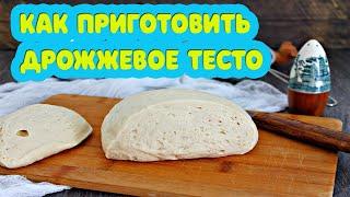 Как приготовить дрожжевое тесто. Простой рецепт универсального теста =)))