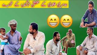 Second Marriage Interview I Dosre Shadi K Bary Men Logun Ke Baten 