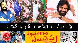 పవన్ కళ్యాణ్ రాజకీయానికి అతీతం| the real yogi pspk book | Kanth’Risa