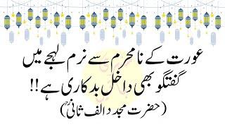 Hazrat Mujadid Alf Sani RA Quotes | Golden Words in Urdu | Aqwal e Zareen in Urdu