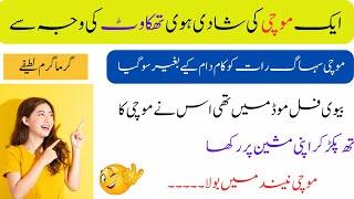 Most Funniest Jokes in Urdu Hindi  |Lateefay funny in urdu | viral jokes  2024|Urdu joke Frenzy