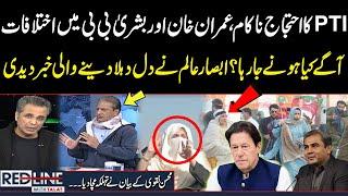 PTI Protest Ends: Govt Takes Action | Big Trouble for Imran Khan & Bushra Bibi | Absar Alam