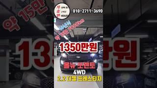 올뉴 쏘렌토 4WD 2.2디젤 프레스티지 "디젤 차량" '완전무사고 차량' 1000만원대 이번주 가성비 중고차 추천 (장단점,옵션)