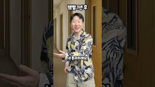 템빨 1년후