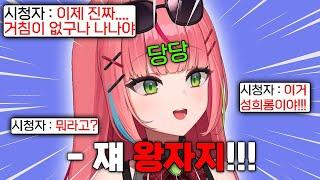 왕꽈추라니 그게 무슨 소리니 나나야 ㅋㅋㅋㅋ