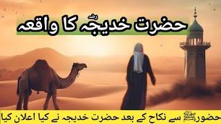 Hazrat Khadija RA Ka Waqia | Story Of Hazrat Khadija RA | All In One