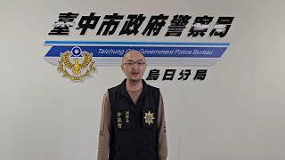 受訪人烏日分局偵查隊 副隊長許凱智