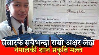 सँसारकै सबैभन्दा राम्रो अक्षर लेख्न सक्ने नेपालकी शान प्रकृति मल्ल,Prakriti Malla Handwriting,Nepal