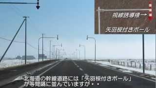 冬の日本本土最東端ドライブ（納沙布岬へ）Most easterly mainland Japan