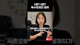 세금 관련된 특수관계인 기준 #딴셈 #특수관계자 #양도세절세 #증여세절세 #가족간저가거래 #세금커뮤니케이터