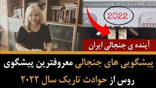 پیشگویی های جنجالی معروفترین پیشگو و اخترشناس روس از حوادث تاریک سال 2022