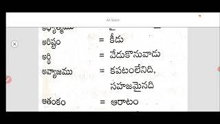 TS Tet telugu 7 & 8 th class textbook Ardhalu Anni oke video lo useful for all SGT and SA aspirants