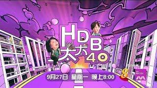 ８频道：《HDB太太4.0》【HDB Taitai 4.0】（9月27日起，星期一，晚上8点）预告